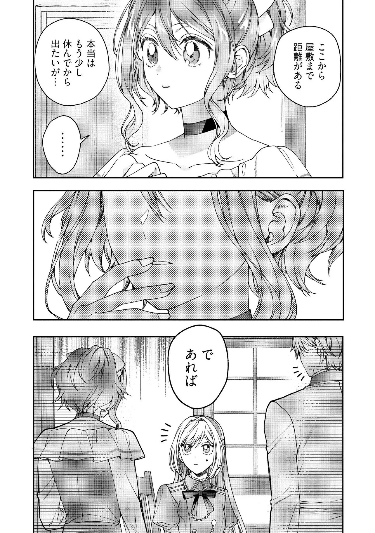 BYOUJAKU NA AKUYAKU REIJOU DESU GA, KONYAKUSHA GA KAHOGO SUGITE NIGEDASHITAI (WATASHITACHI KENEN NO NAKA DESHITA YO NE!?) Chapter 26.4 - Page 2