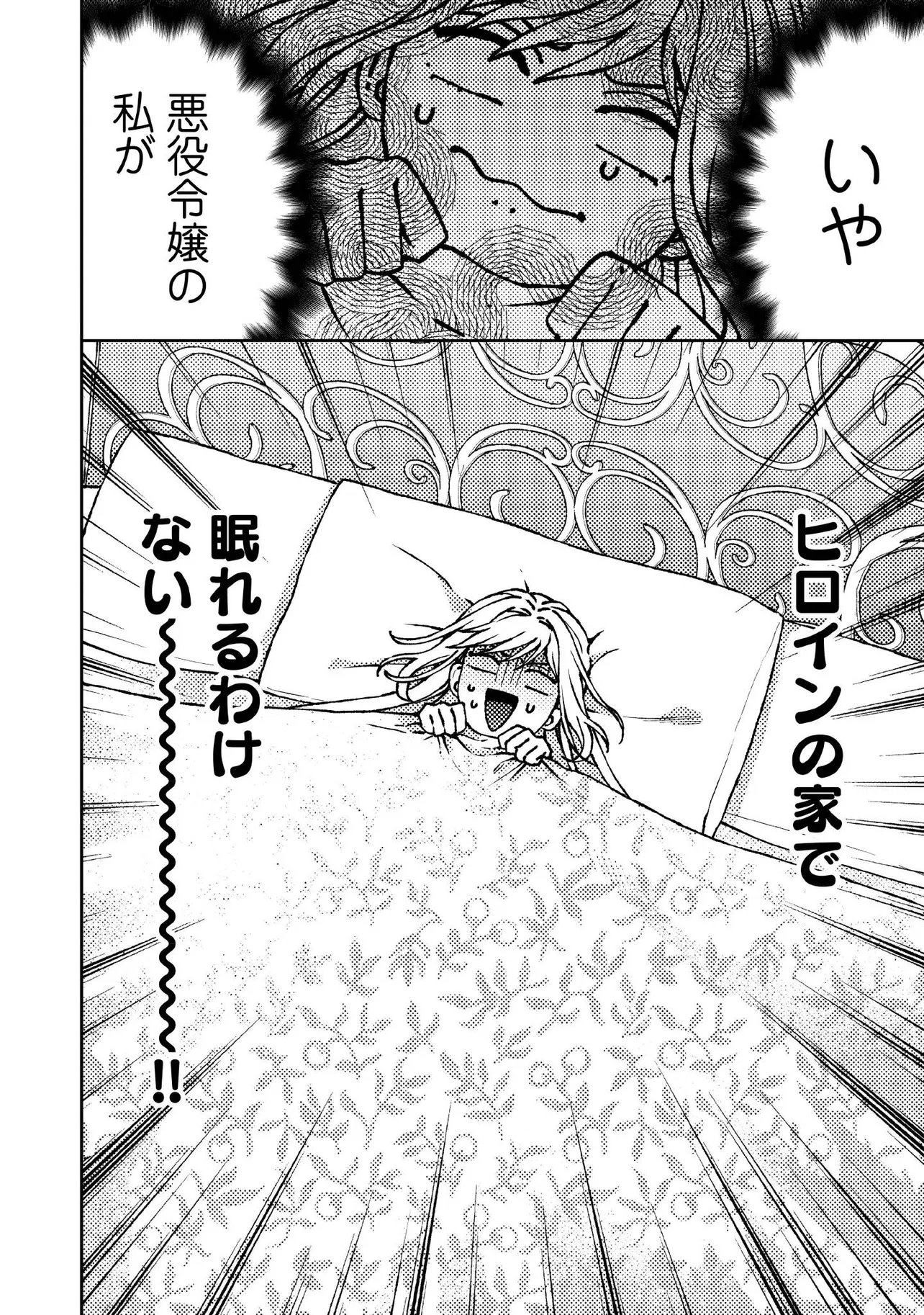 BYOUJAKU NA AKUYAKU REIJOU DESU GA, KONYAKUSHA GA KAHOGO SUGITE NIGEDASHITAI (WATASHITACHI KENEN NO NAKA DESHITA YO NE!?) Chapter 26.4 - Page 6