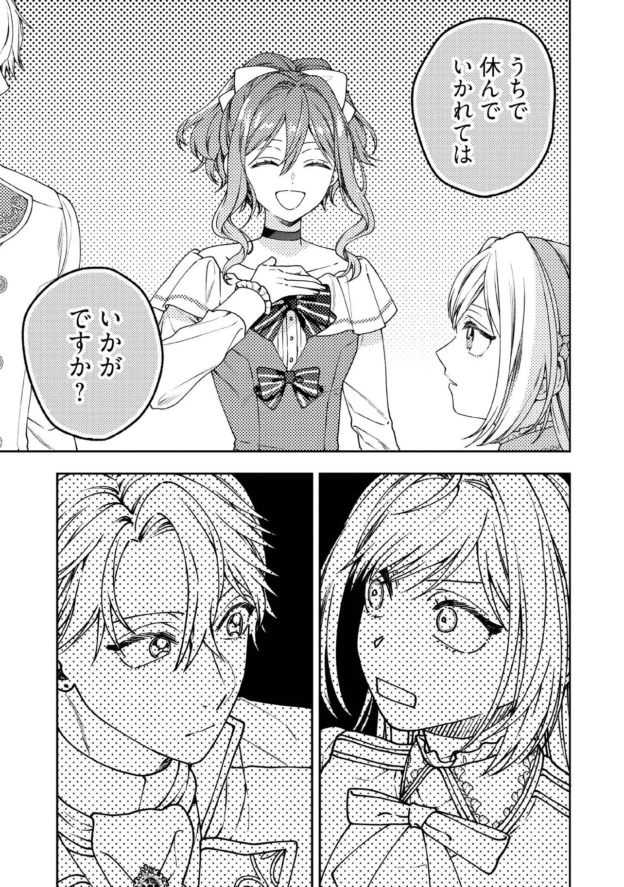 BYOUJAKU NA AKUYAKU REIJOU DESU GA, KONYAKUSHA GA KAHOGO SUGITE NIGEDASHITAI (WATASHITACHI KENEN NO NAKA DESHITA YO NE!?) Chapter 26.4 - Page 3