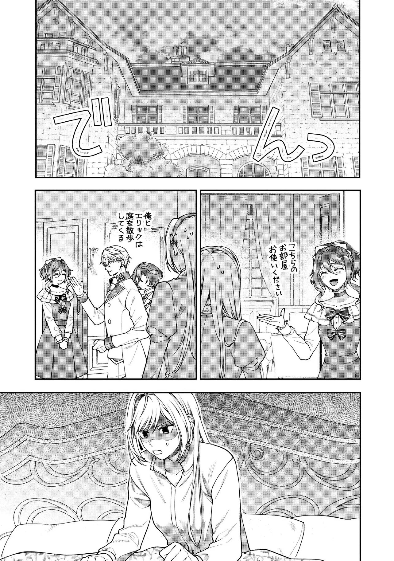 BYOUJAKU NA AKUYAKU REIJOU DESU GA, KONYAKUSHA GA KAHOGO SUGITE NIGEDASHITAI (WATASHITACHI KENEN NO NAKA DESHITA YO NE!?) Chapter 26.4 - Page 5
