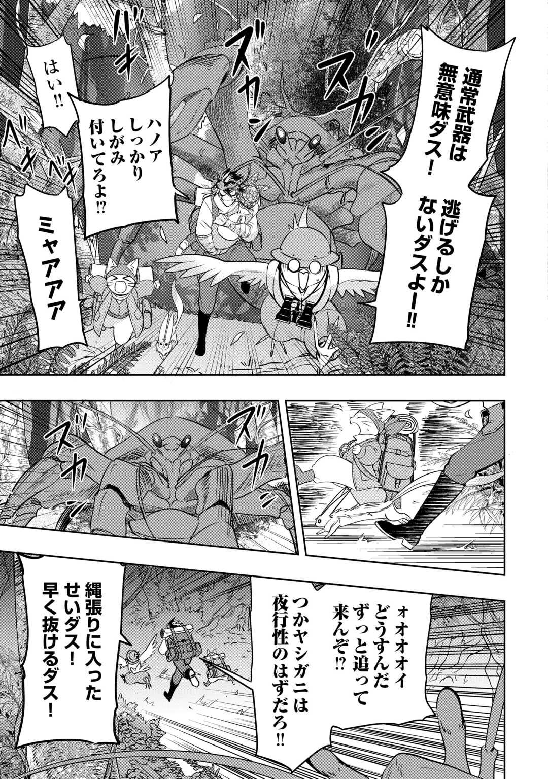 SONO MOFU CAFE TENSHU, MOTO SAIKYŌ KAIZOKU. Chapter 10 page 13 - nihonkuni.com