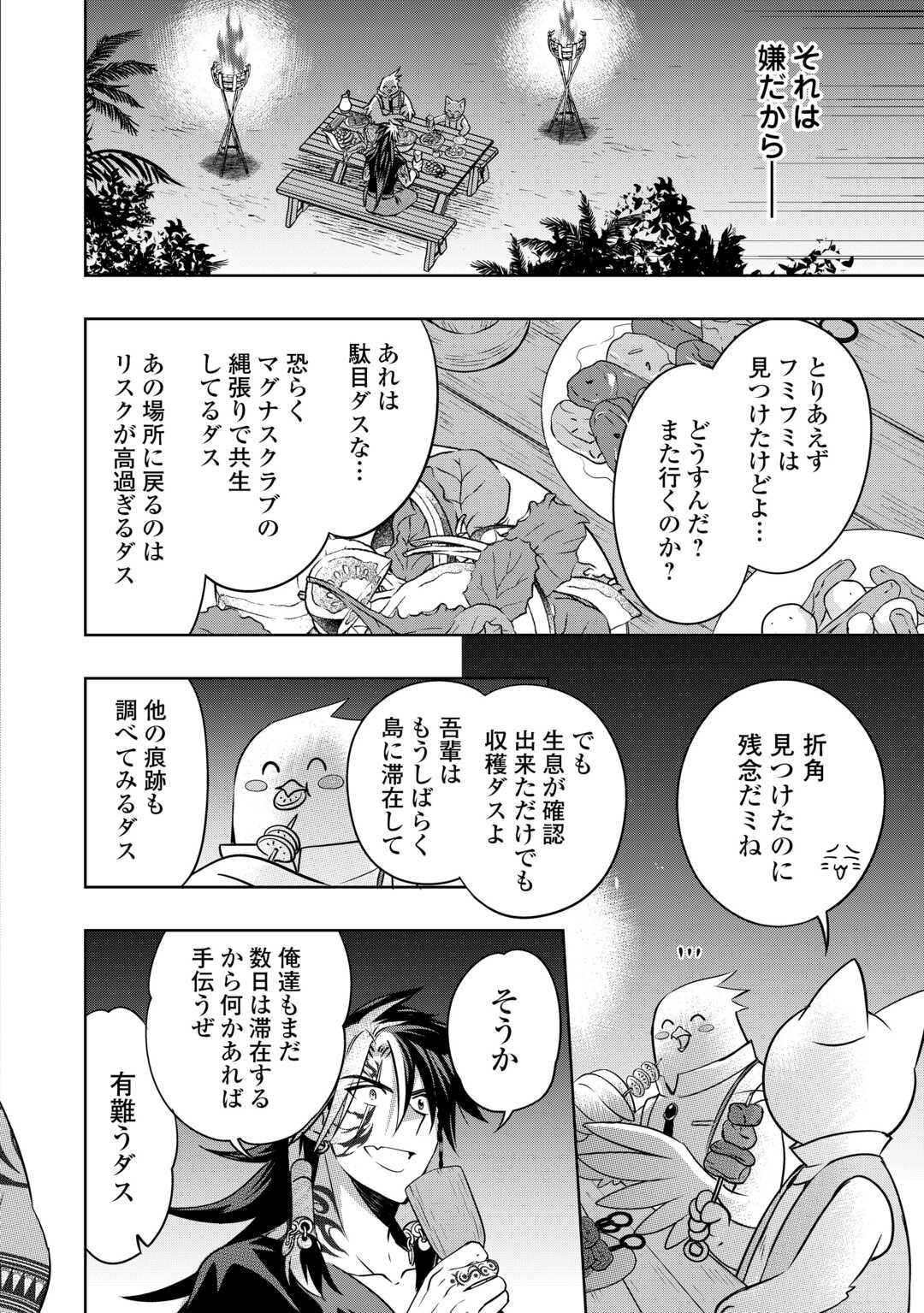 SONO MOFU CAFE TENSHU, MOTO SAIKYŌ KAIZOKU. Chapter 10 page 20 - nihonkuni.com