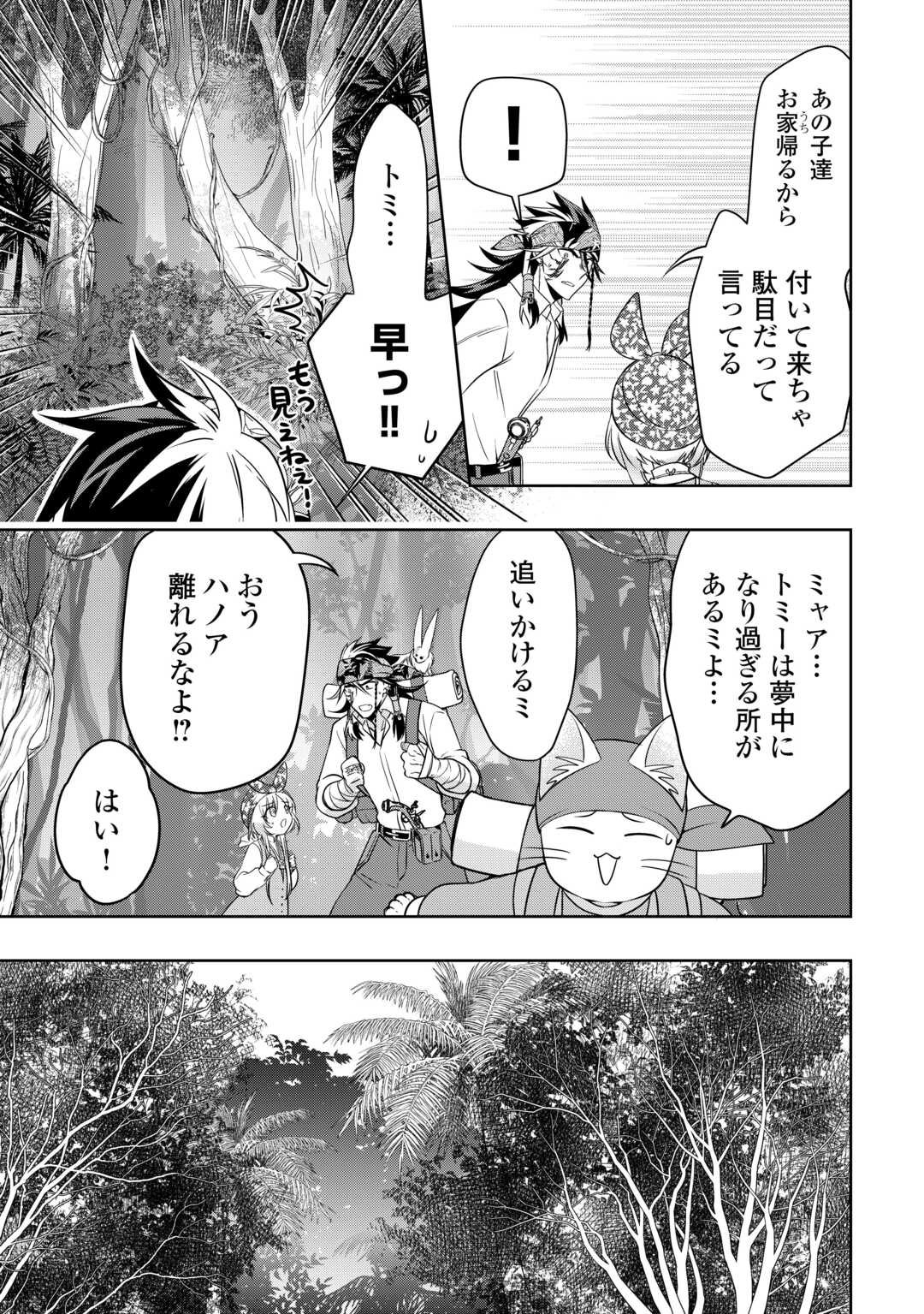 SONO MOFU CAFE TENSHU, MOTO SAIKYŌ KAIZOKU. Chapter 10 page 5 - nihonkuni.com