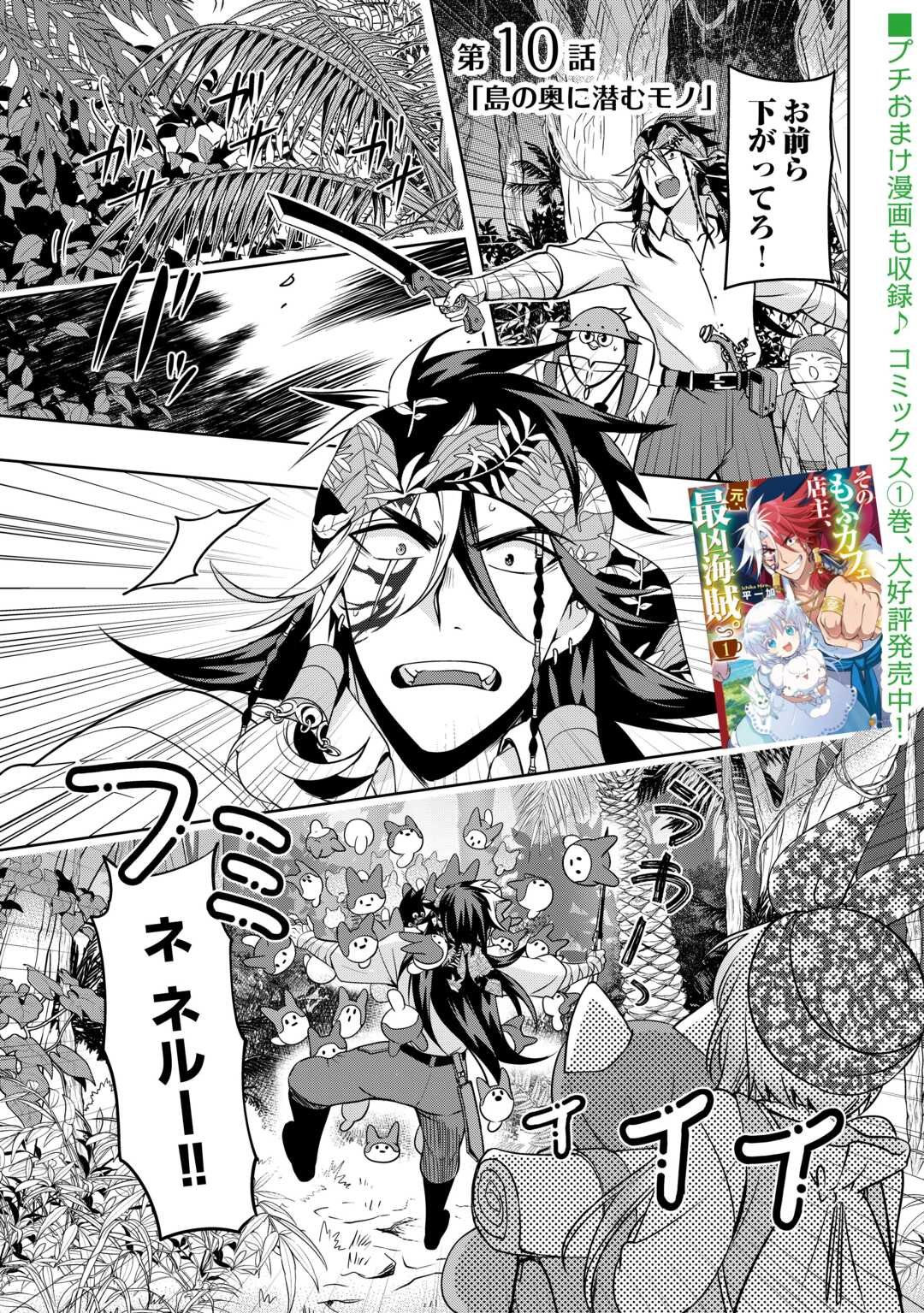 SONO MOFU CAFE TENSHU, MOTO SAIKYŌ KAIZOKU. Chapter 10 page 1 - nihonkuni.com