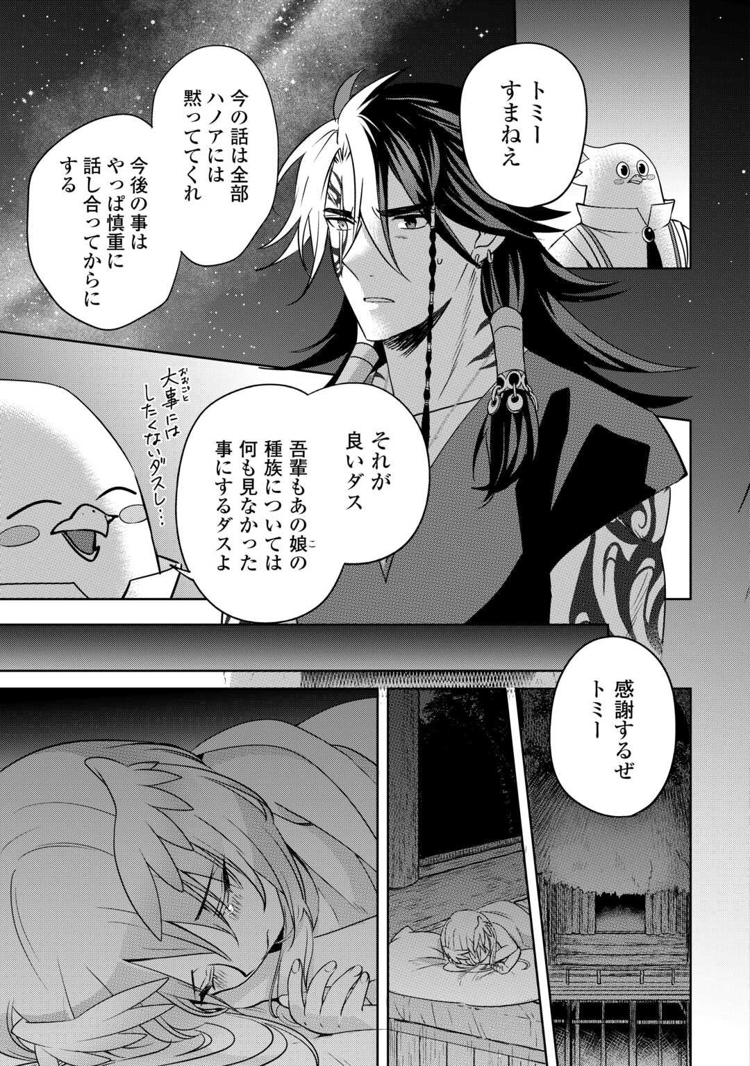 SONO MOFU CAFE TENSHU, MOTO SAIKYŌ KAIZOKU. Chapter 10 page 27 - nihonkuni.com