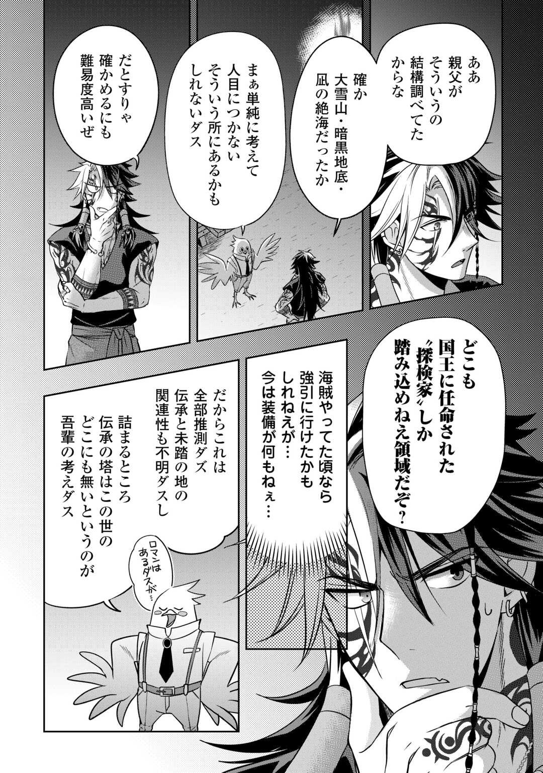 SONO MOFU CAFE TENSHU, MOTO SAIKYŌ KAIZOKU. Chapter 10 page 24 - nihonkuni.com