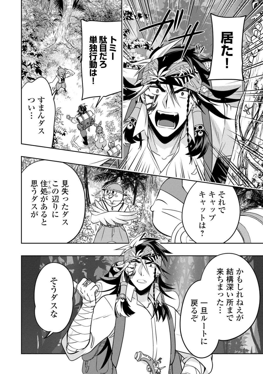 SONO MOFU CAFE TENSHU, MOTO SAIKYŌ KAIZOKU. Chapter 10 page 6 - nihonkuni.com