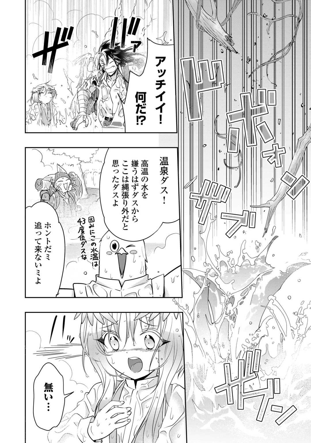 SONO MOFU CAFE TENSHU, MOTO SAIKYŌ KAIZOKU. Chapter 10 page 16 - nihonkuni.com
