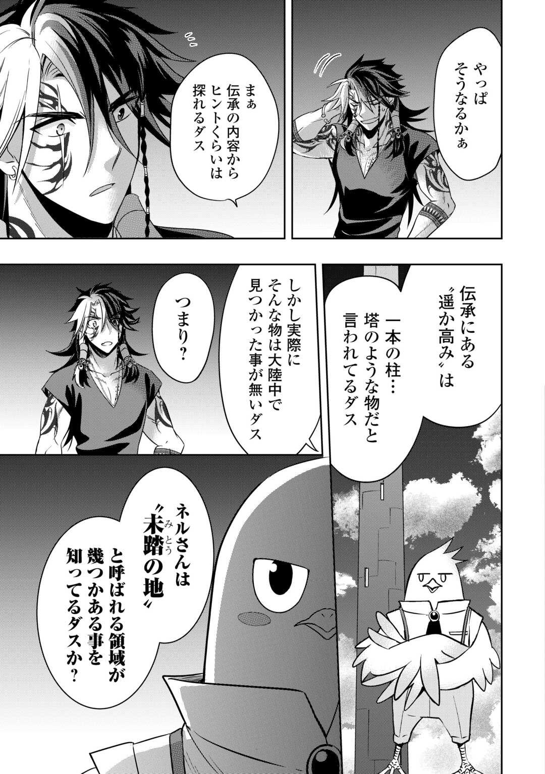 SONO MOFU CAFE TENSHU, MOTO SAIKYŌ KAIZOKU. Chapter 10 page 23 - nihonkuni.com