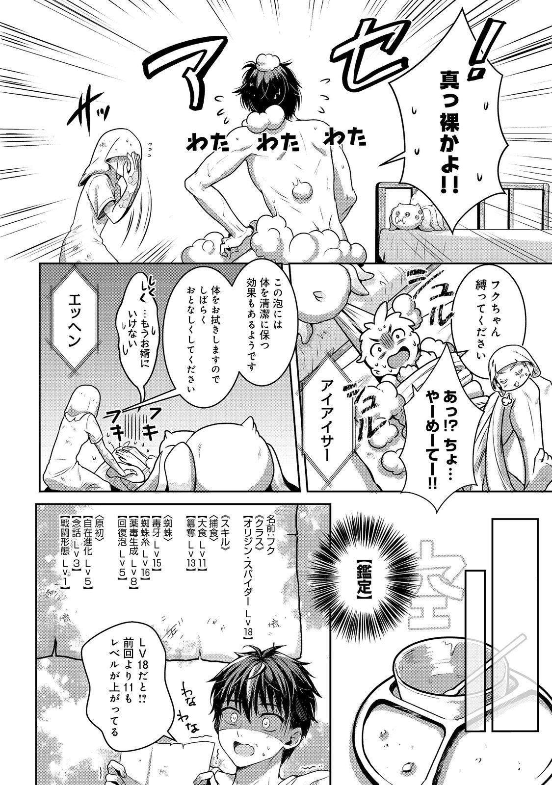 DOREI NI KITAERARERU ISEKAI SEIKATSU Chapter 6 - Page 3