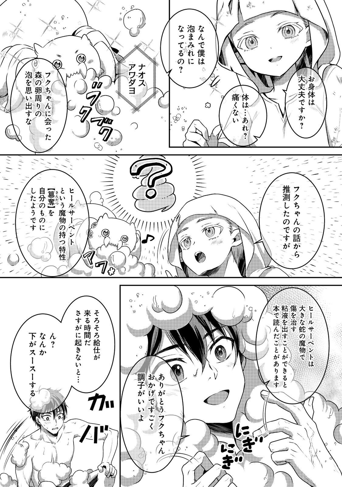 DOREI NI KITAERARERU ISEKAI SEIKATSU Chapter 6 - Page 2