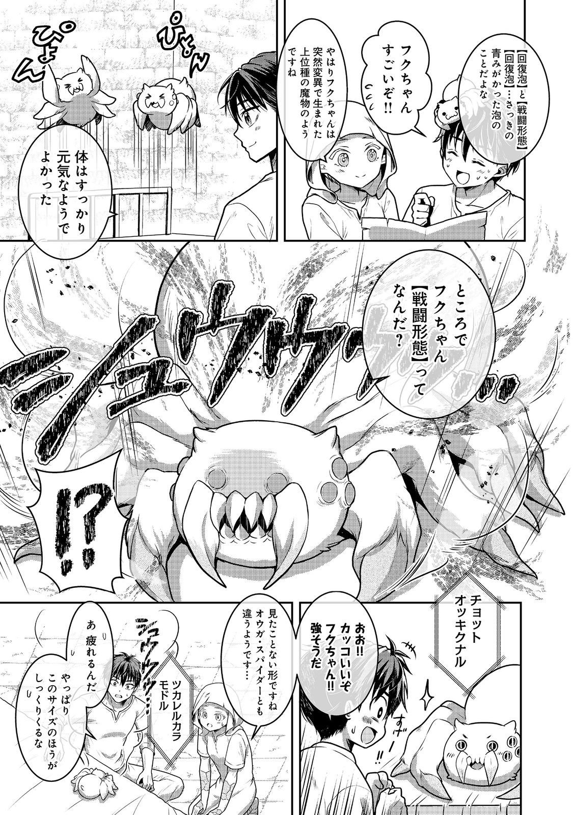 DOREI NI KITAERARERU ISEKAI SEIKATSU Chapter 6 - Page 6