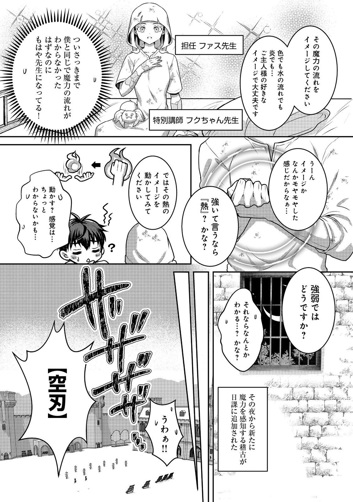 DOREI NI KITAERARERU ISEKAI SEIKATSU Chapter 6 - Page 17