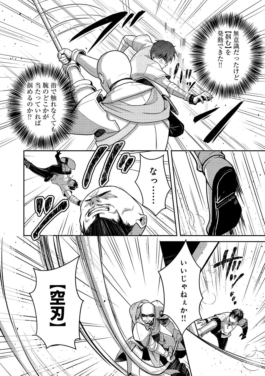 DOREI NI KITAERARERU ISEKAI SEIKATSU Chapter 6 - Page 20