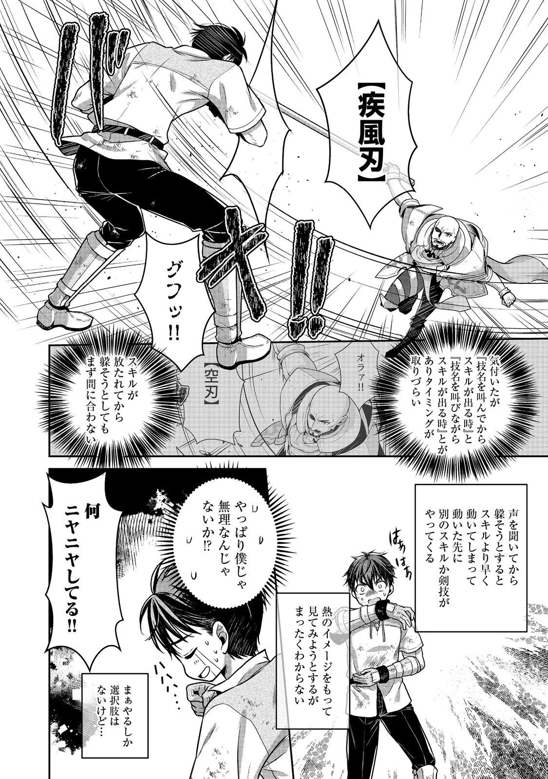 DOREI NI KITAERARERU ISEKAI SEIKATSU Chapter 6 - Page 18