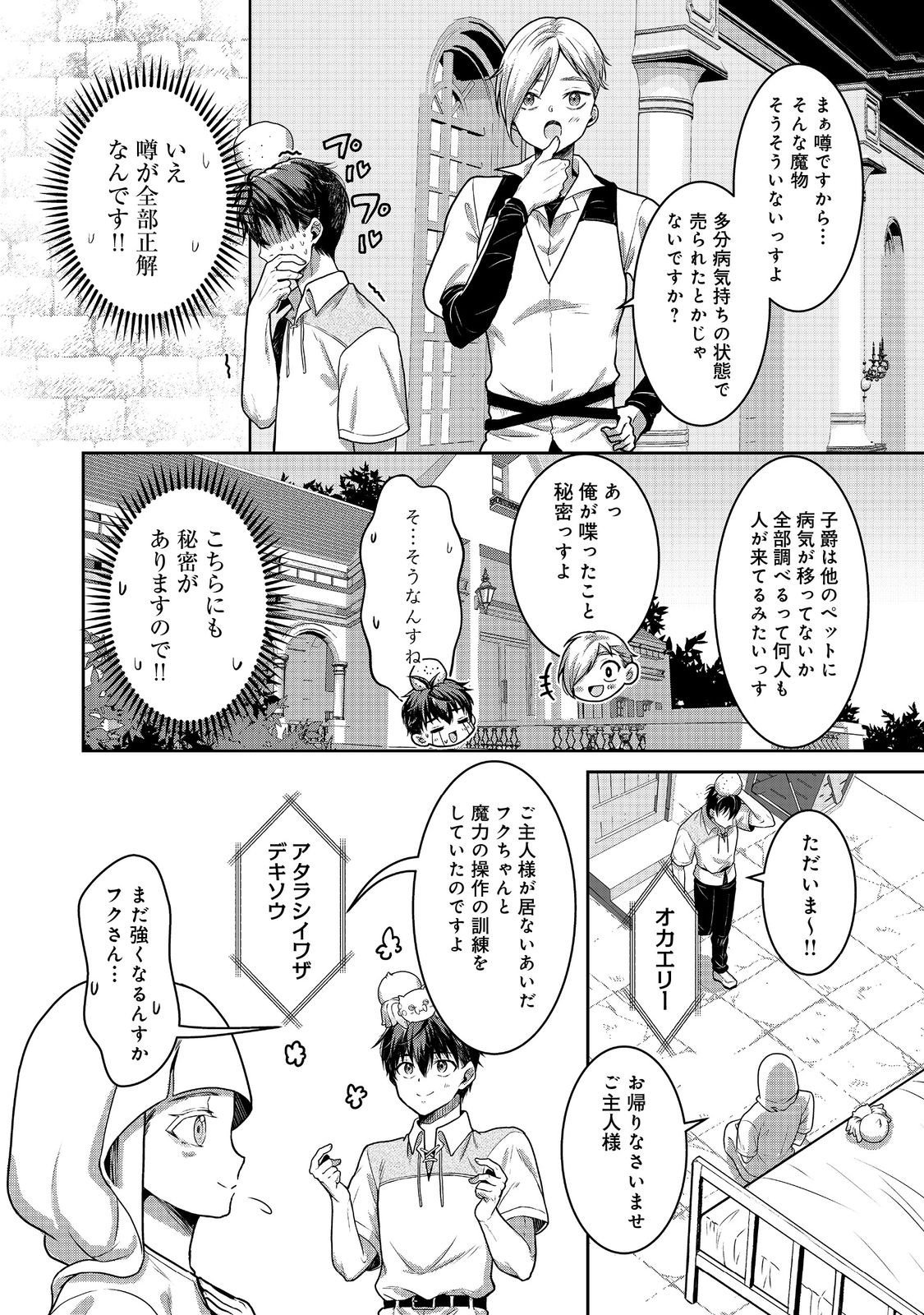 DOREI NI KITAERARERU ISEKAI SEIKATSU Chapter 6 - Page 24