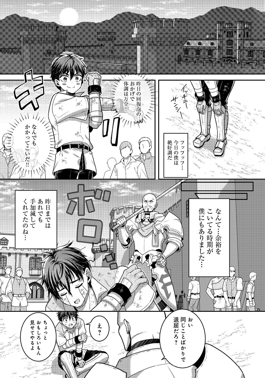 DOREI NI KITAERARERU ISEKAI SEIKATSU Chapter 6 - Page 7