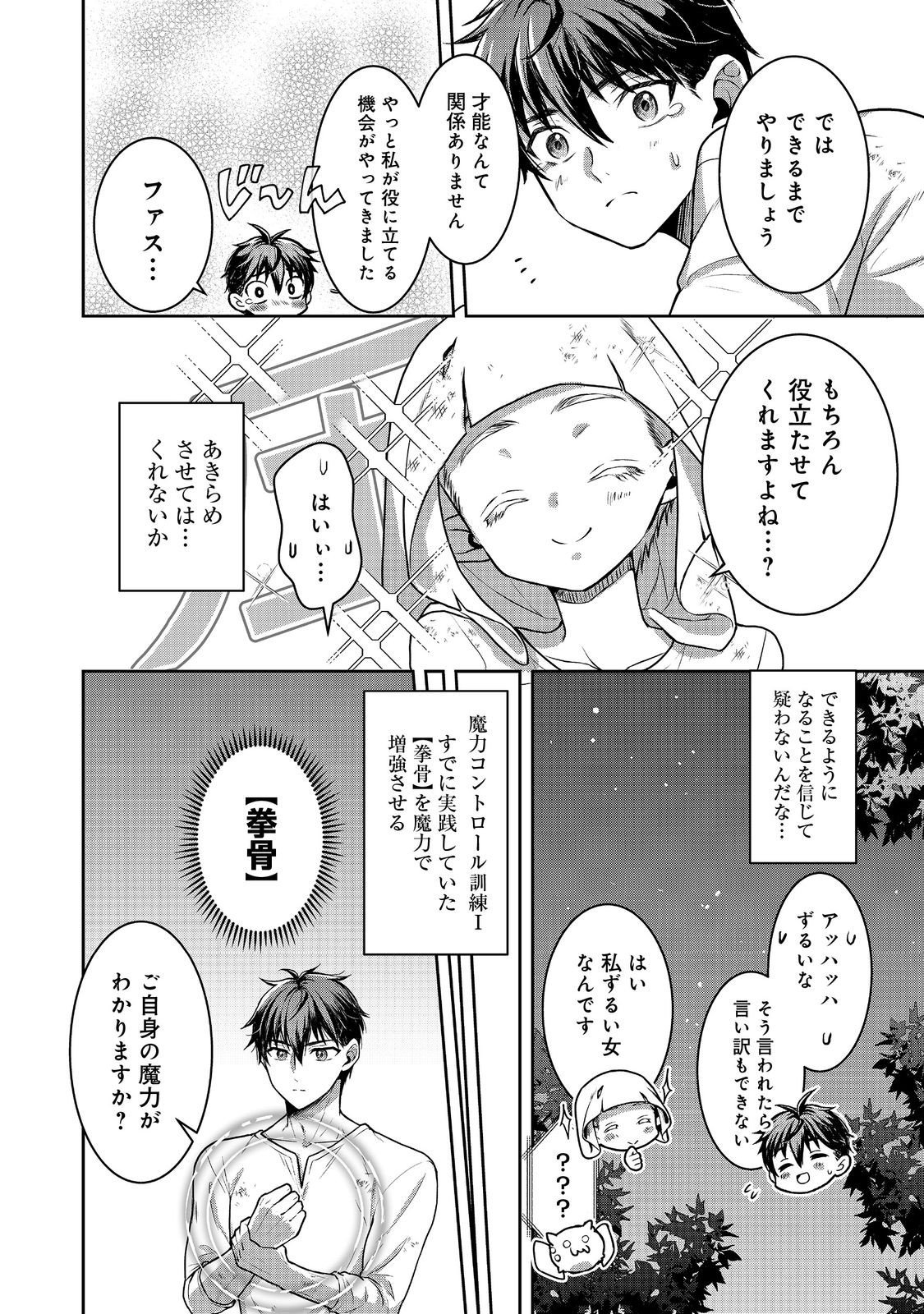 DOREI NI KITAERARERU ISEKAI SEIKATSU Chapter 6 - Page 16