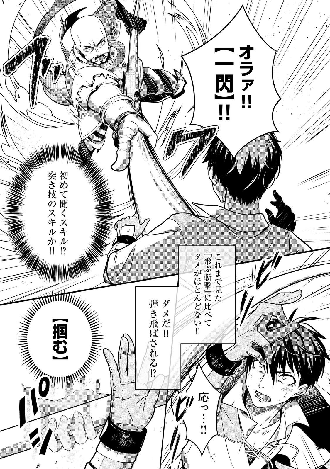 DOREI NI KITAERARERU ISEKAI SEIKATSU Chapter 6 - Page 19