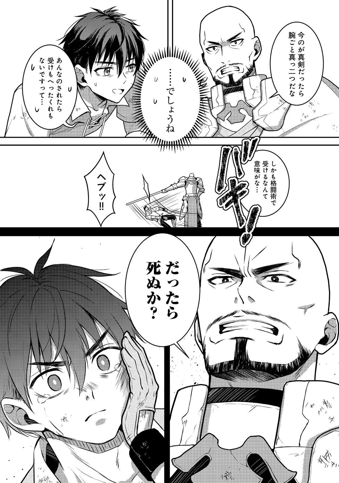 DOREI NI KITAERARERU ISEKAI SEIKATSU Chapter 6 - Page 10
