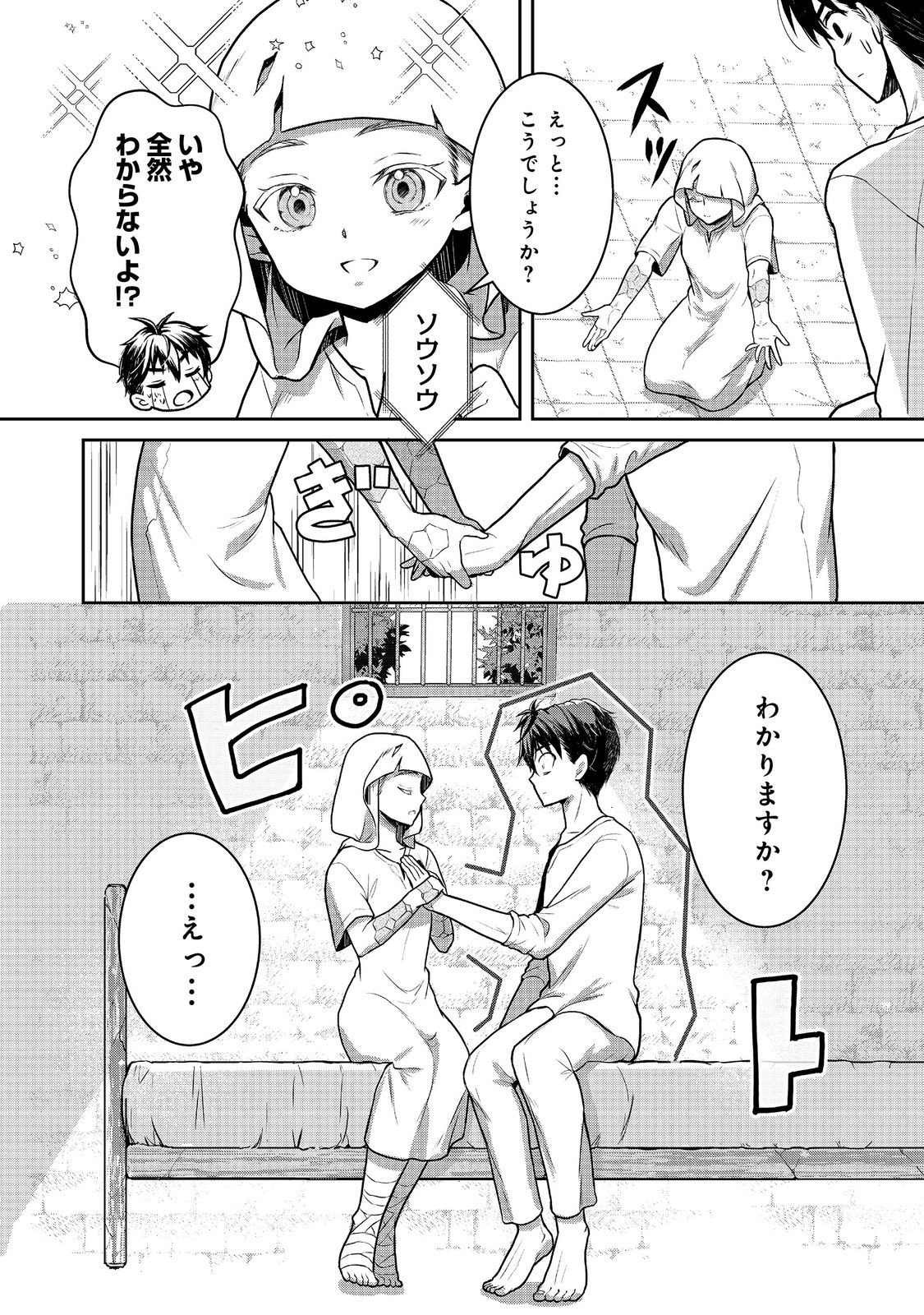 DOREI NI KITAERARERU ISEKAI SEIKATSU Chapter 6 - Page 14
