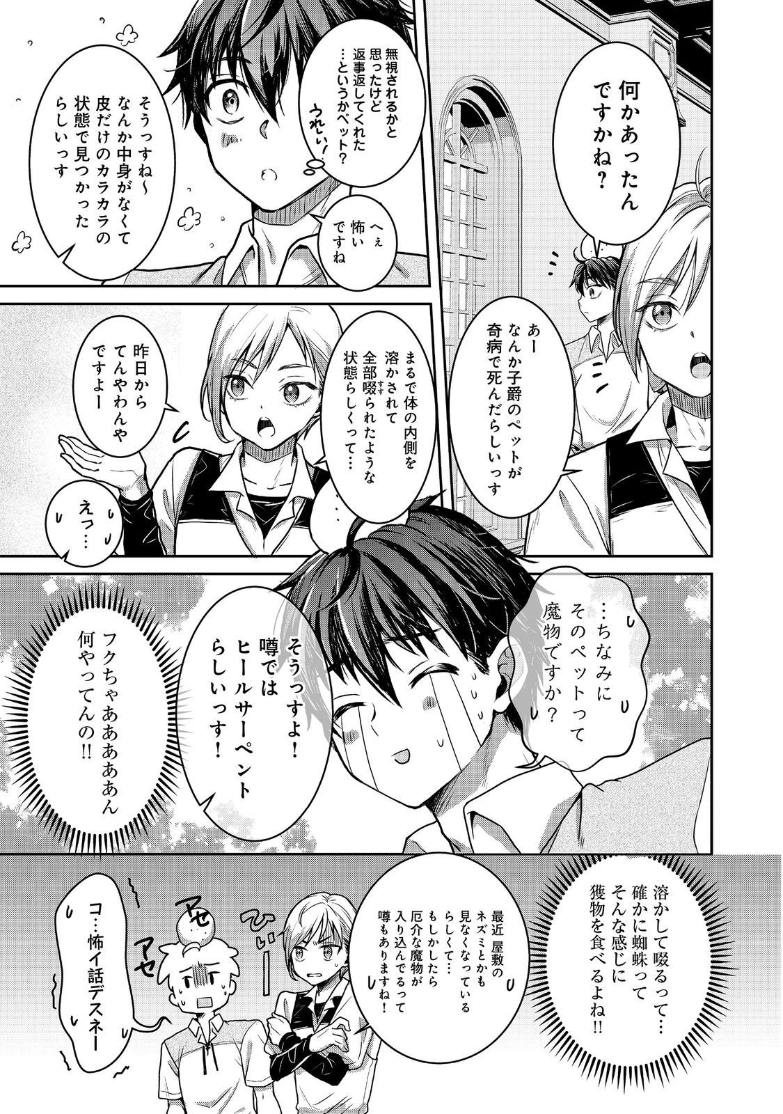 DOREI NI KITAERARERU ISEKAI SEIKATSU Chapter 6 - Page 23