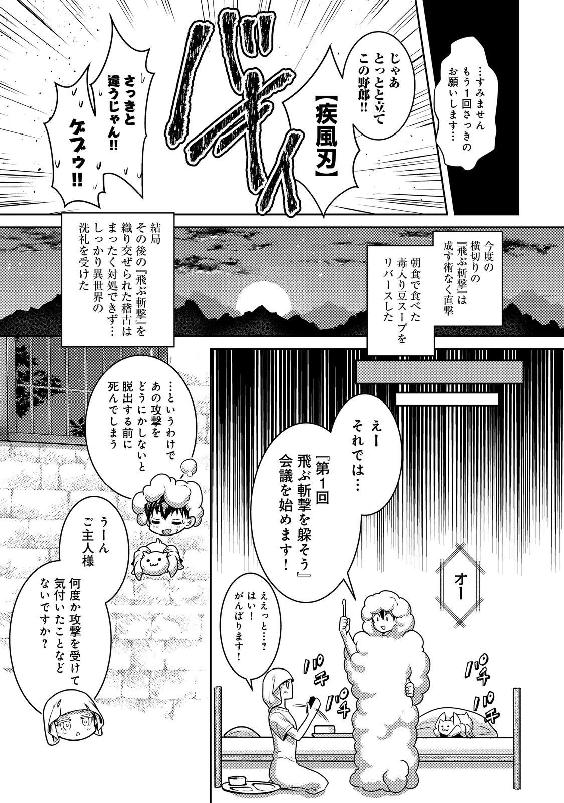 DOREI NI KITAERARERU ISEKAI SEIKATSU Chapter 6 - Page 11