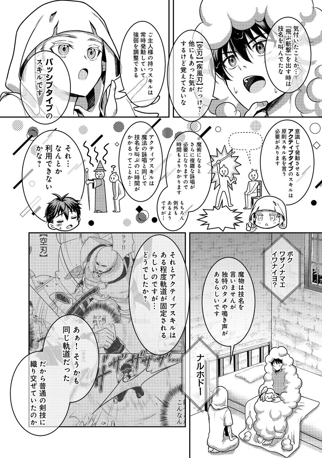 DOREI NI KITAERARERU ISEKAI SEIKATSU Chapter 6 - Page 12