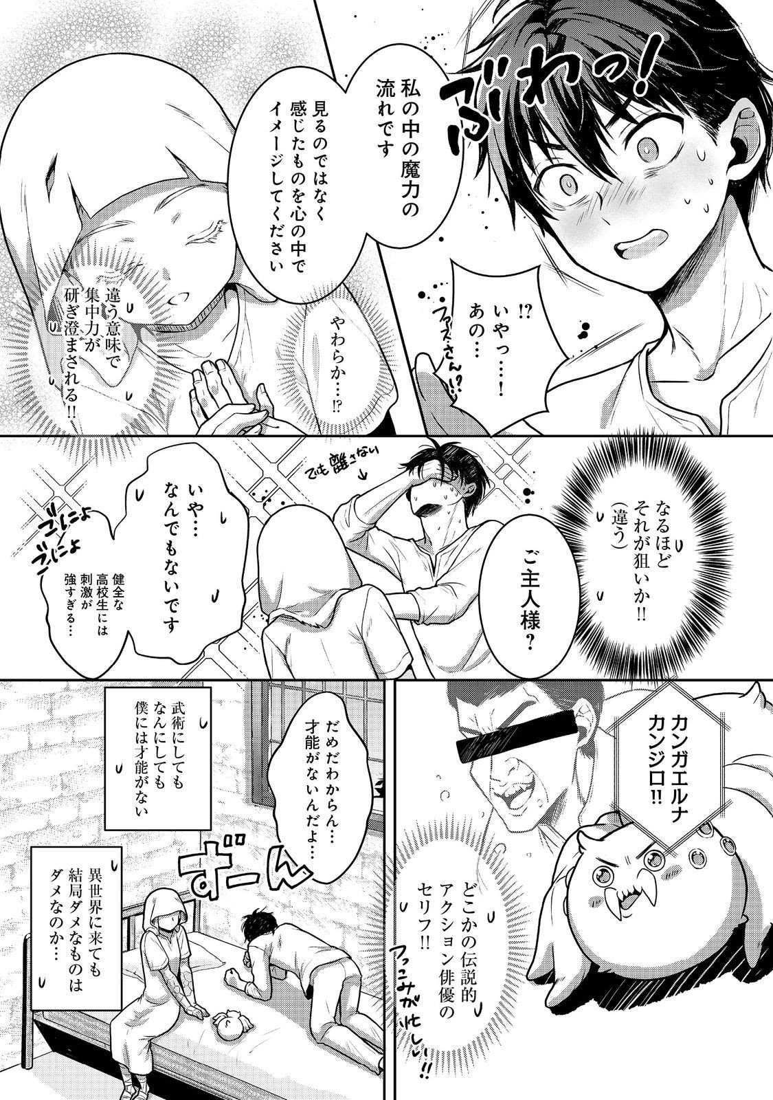 DOREI NI KITAERARERU ISEKAI SEIKATSU Chapter 6 - Page 15
