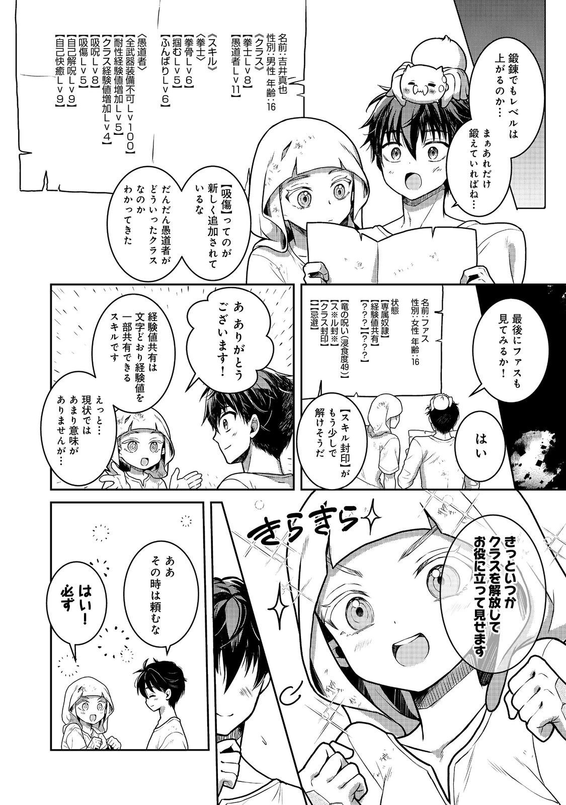 DOREI NI KITAERARERU ISEKAI SEIKATSU Chapter 6 - Page 5