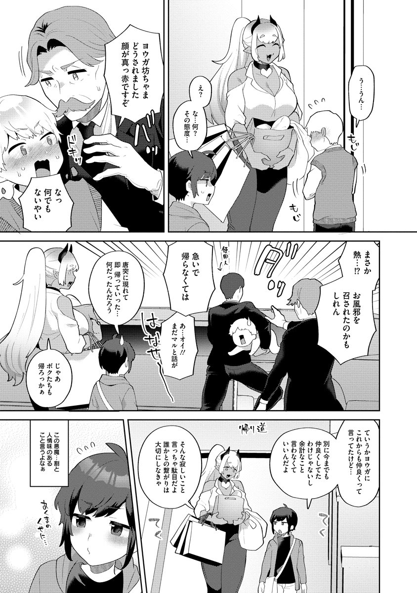 MAGIC ORE LINE INFANTRY Chapter 3 - Page 15