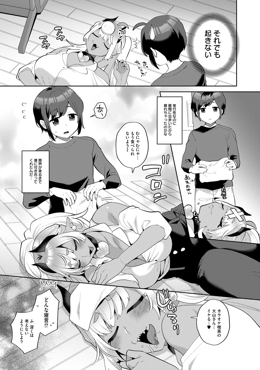 MAGIC ORE LINE INFANTRY Chapter 3 - Page 21