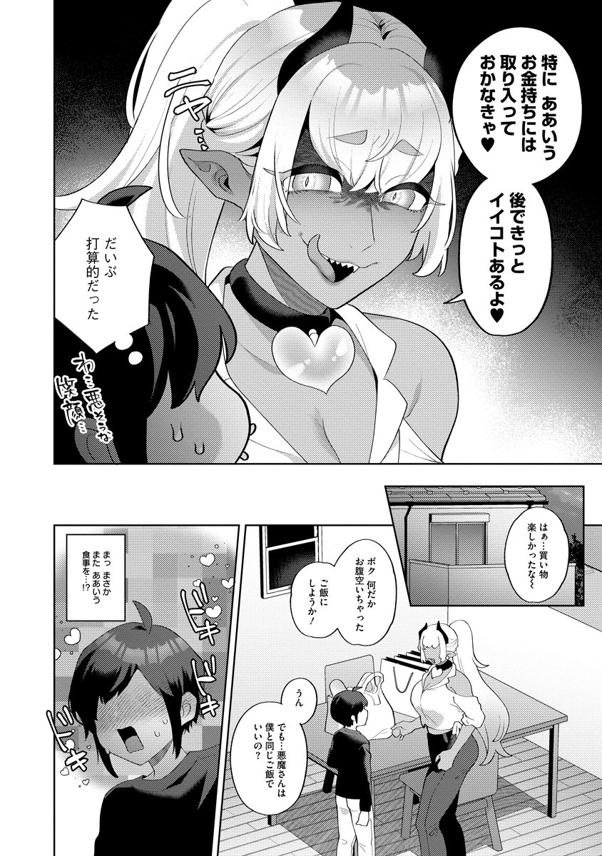 MAGIC ORE LINE INFANTRY Chapter 3 - Page 16