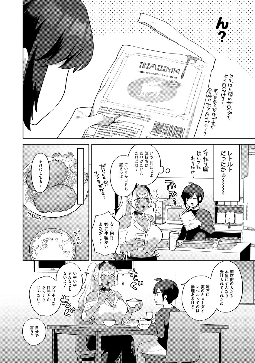 MAGIC ORE LINE INFANTRY Chapter 3 - Page 18