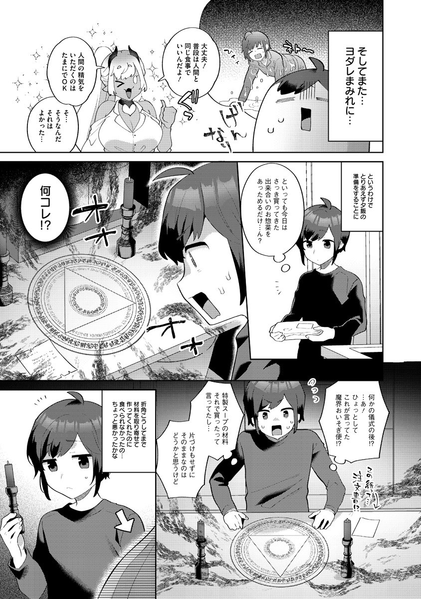 MAGIC ORE LINE INFANTRY Chapter 3 - Page 17