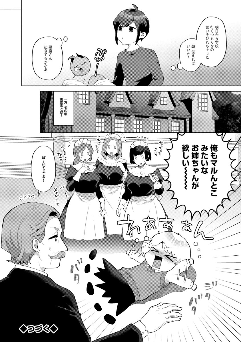 MAGIC ORE LINE INFANTRY Chapter 3 - Page 22