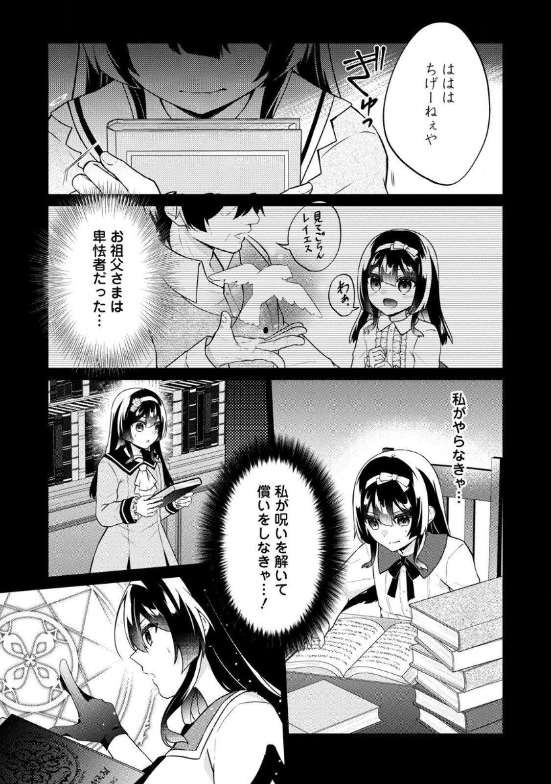 ZOUSHU WA KINSHI SARETEIMASU Chapter 2.2 - Page 4
