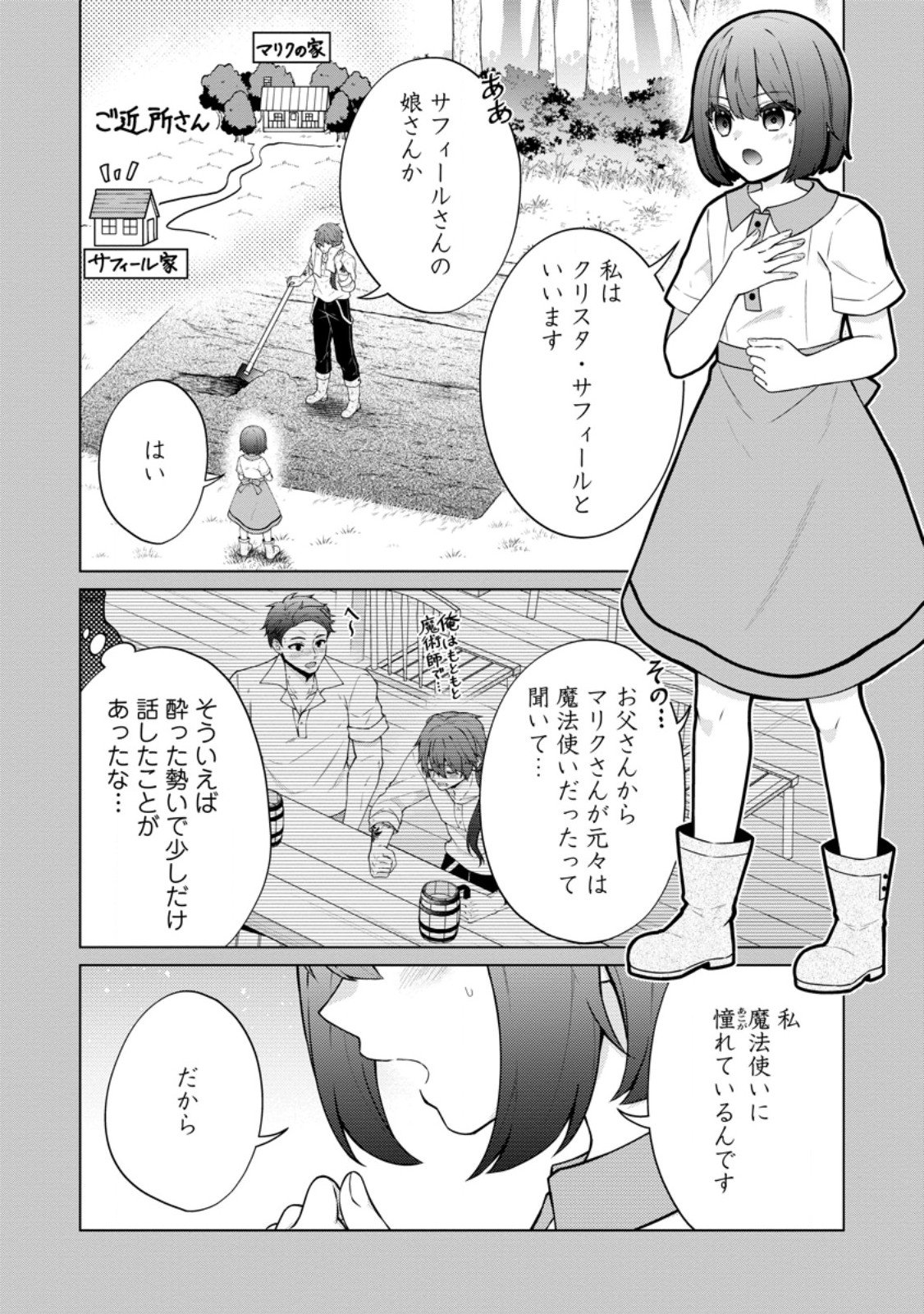 ZOUSHU WA KINSHI SARETEIMASU Chapter 2.1 - Page 2