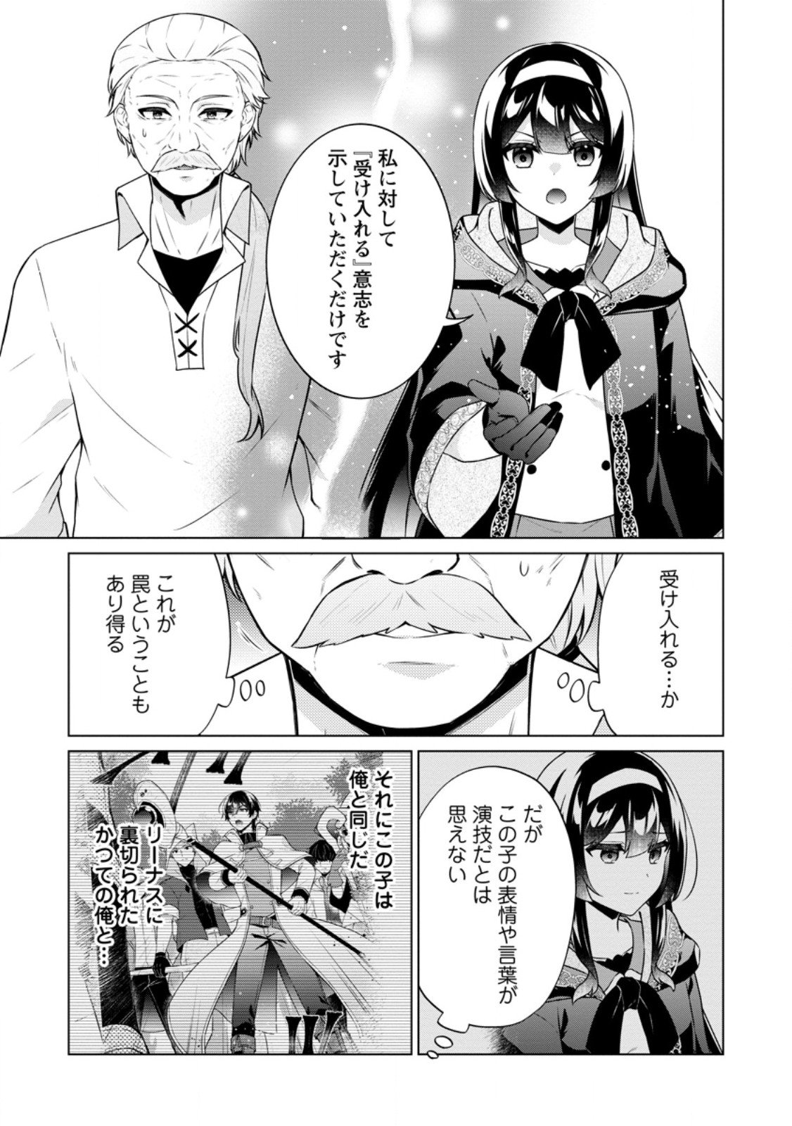 ZOUSHU WA KINSHI SARETEIMASU Chapter 2.2 - Page 6