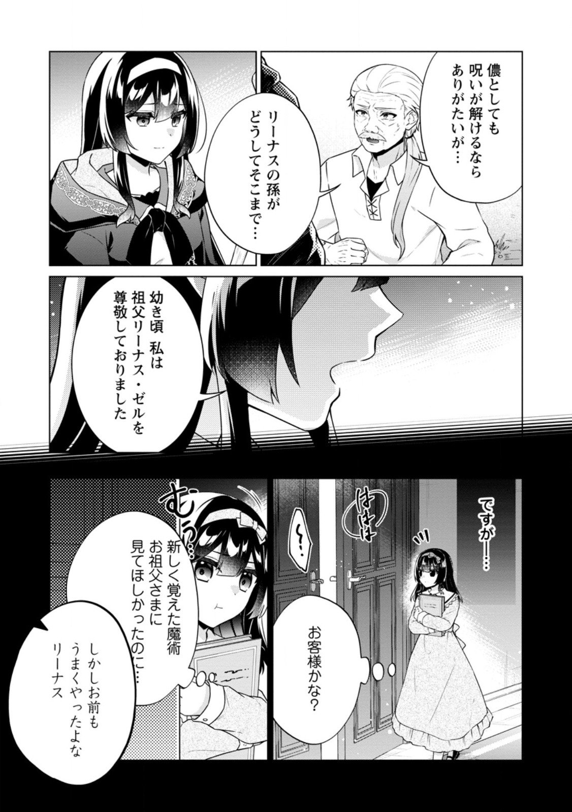 ZOUSHU WA KINSHI SARETEIMASU Chapter 2.2 - Page 2