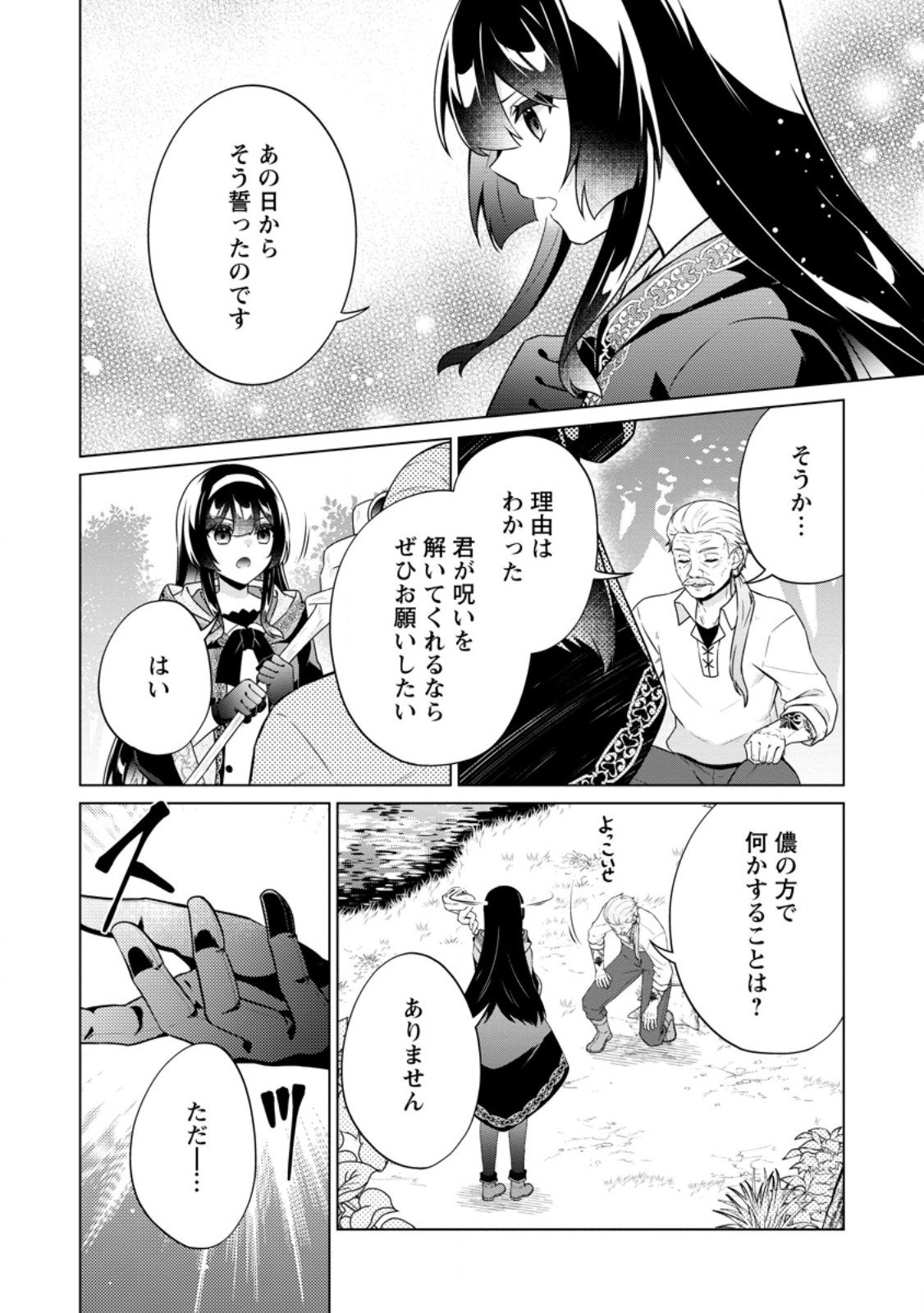ZOUSHU WA KINSHI SARETEIMASU Chapter 2.2 - Page 5