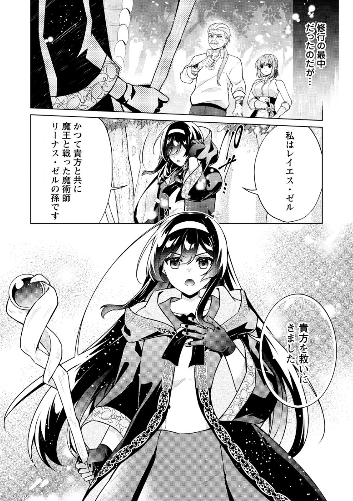 ZOUSHU WA KINSHI SARETEIMASU Chapter 2.1 - Page 8