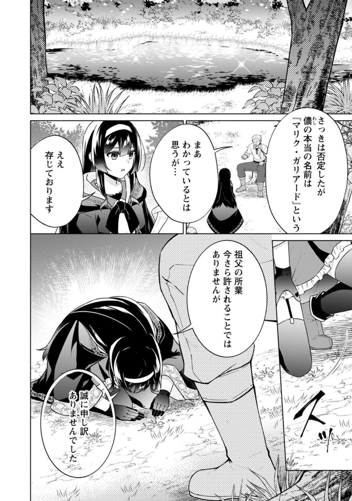ZOUSHU WA KINSHI SARETEIMASU Chapter 2.1 - Page 10