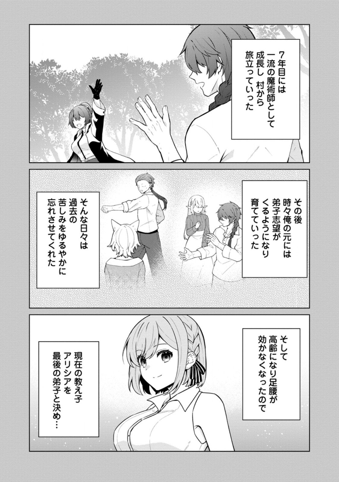 ZOUSHU WA KINSHI SARETEIMASU Chapter 2.1 - Page 7