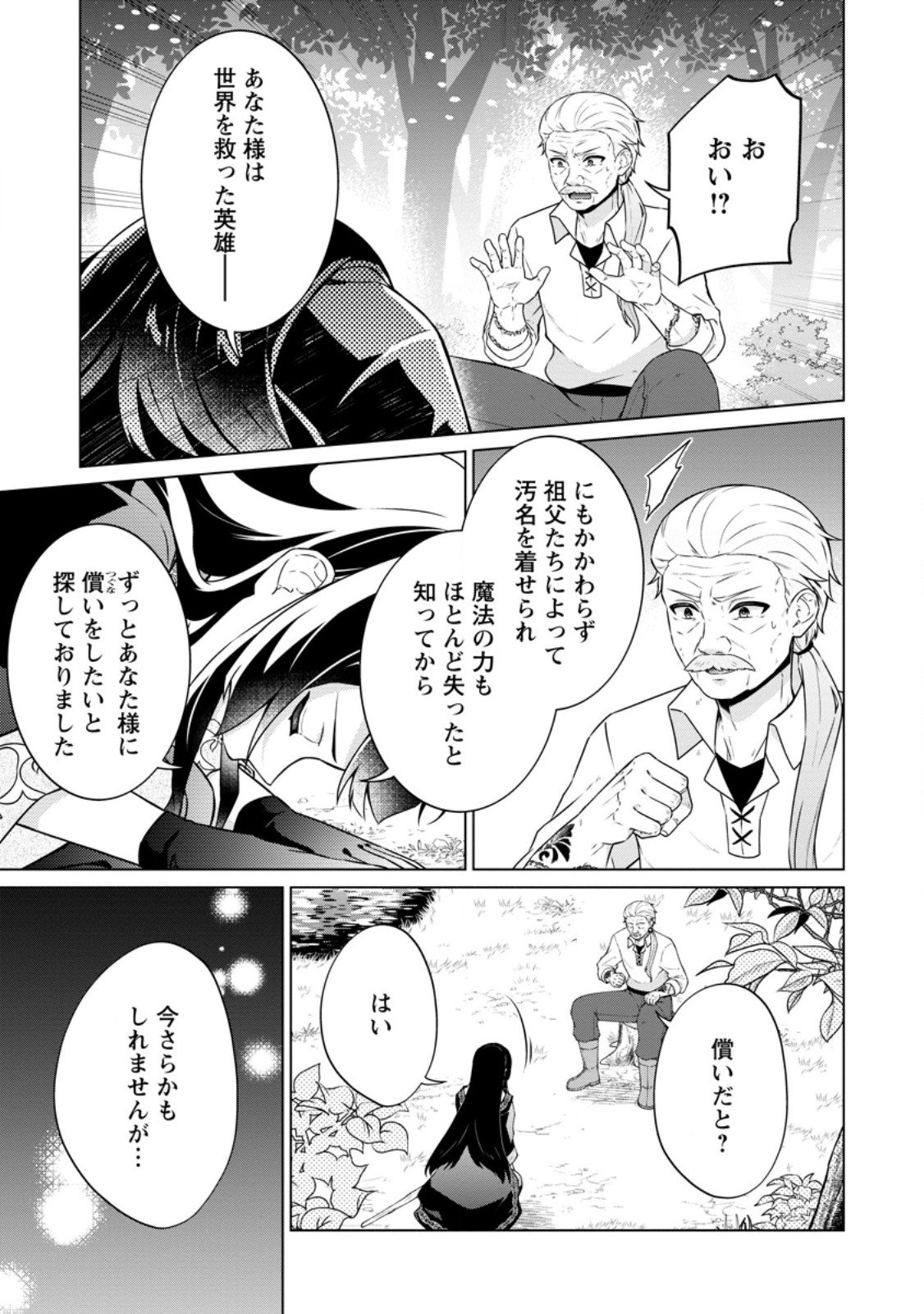 ZOUSHU WA KINSHI SARETEIMASU Chapter 2.1 - Page 11