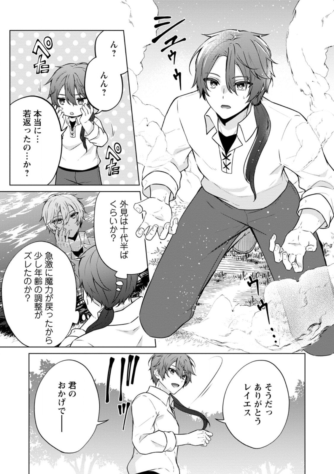ZOUSHU WA KINSHI SARETEIMASU Chapter 2.2 - Page 10