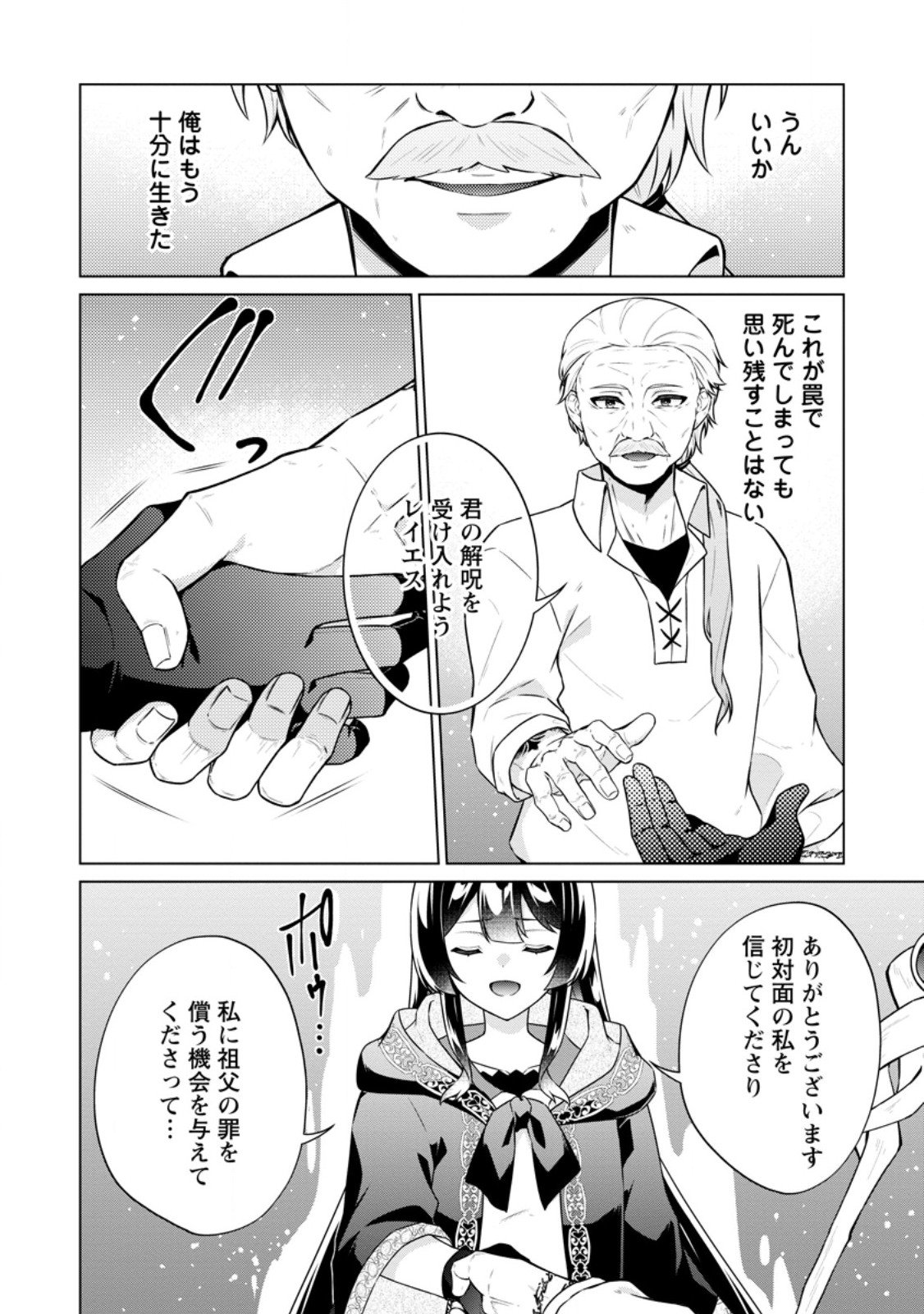ZOUSHU WA KINSHI SARETEIMASU Chapter 2.2 - Page 7