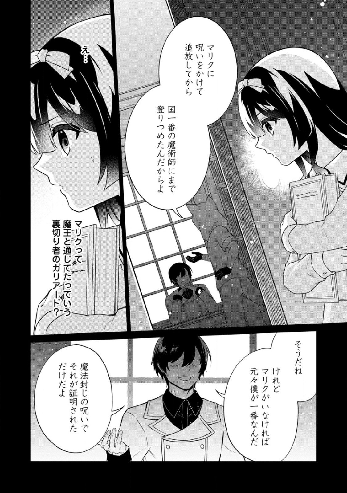 ZOUSHU WA KINSHI SARETEIMASU Chapter 2.2 - Page 3