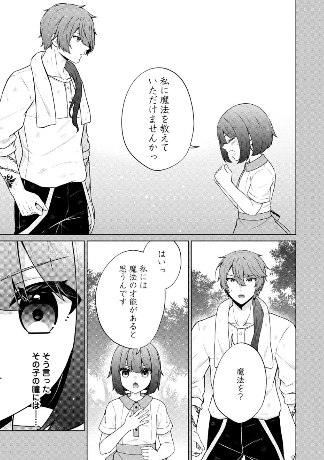 ZOUSHU WA KINSHI SARETEIMASU Chapter 2.1 - Page 3