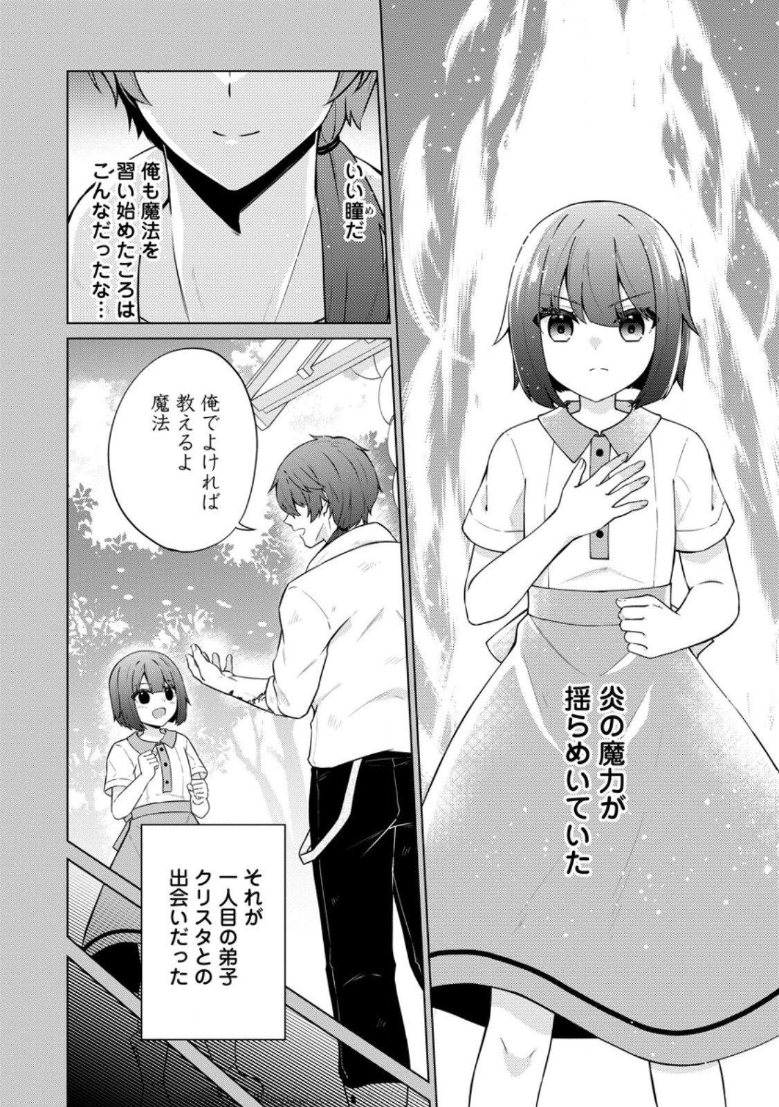 ZOUSHU WA KINSHI SARETEIMASU Chapter 2.1 - Page 4